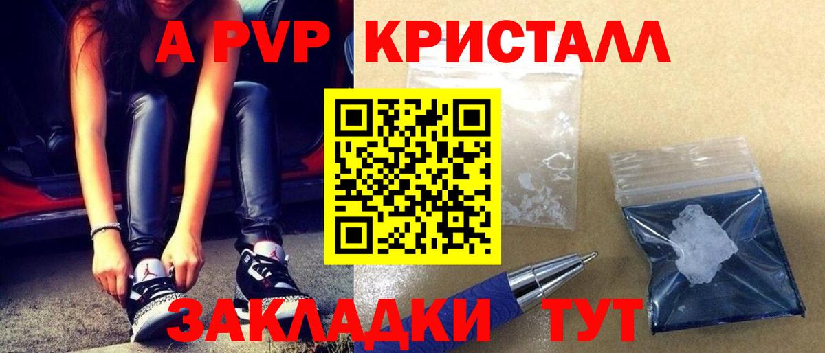 А ПВП  А ПВП Соль  Вход с VPN  A PVP СК  Нововоронеж 
