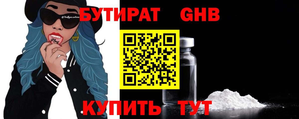 Нововоронеж  Бутират  Вход с VPN  БУТИРАТ 99% 