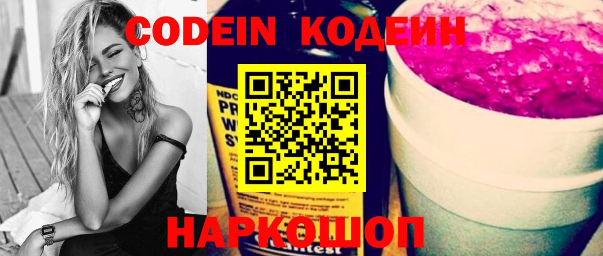 Codein Purple Drank  Codein Purple Drank  Вход с VPN  Нововоронеж 