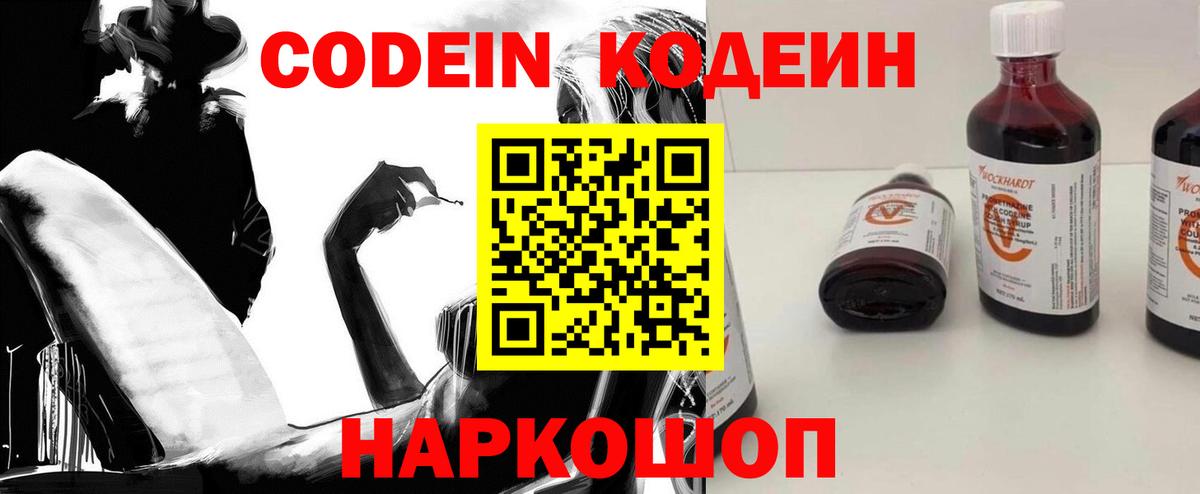 Кодеиновый сироп Lean напиток Lean (лин) Нововоронеж