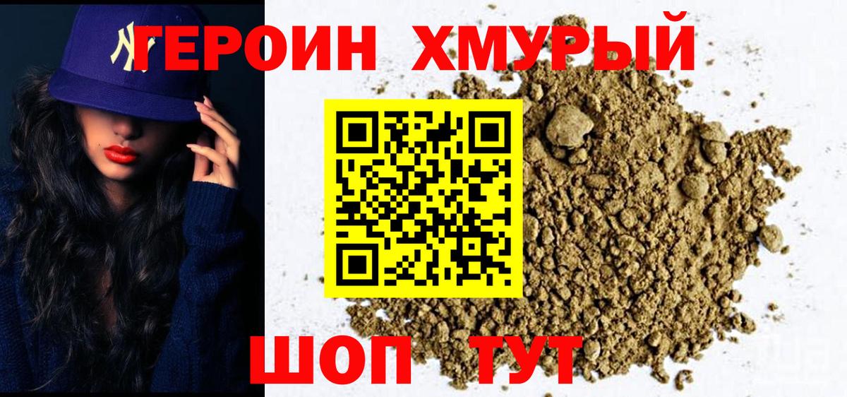 Героин герыч Нововоронеж