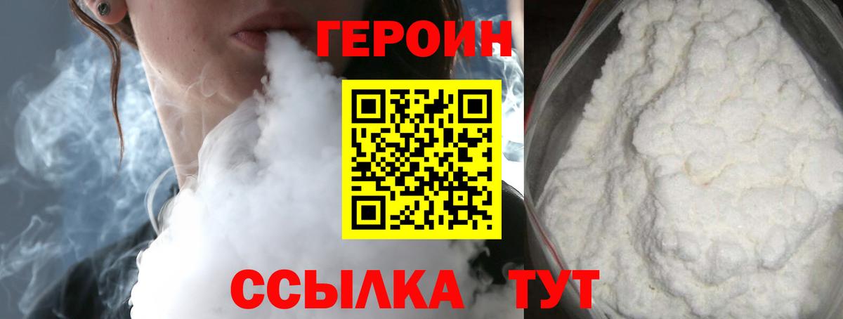 Нововоронеж  Героин хмурый  Героин  Вход с VPN 