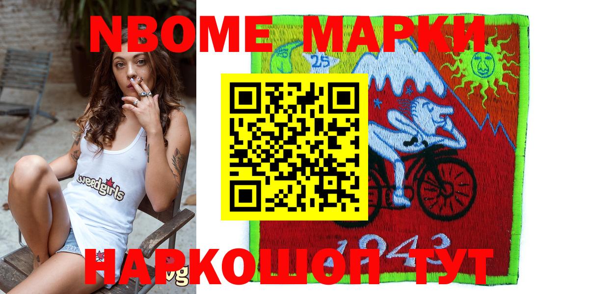 Марки N-bome 1,5мг Нововоронеж